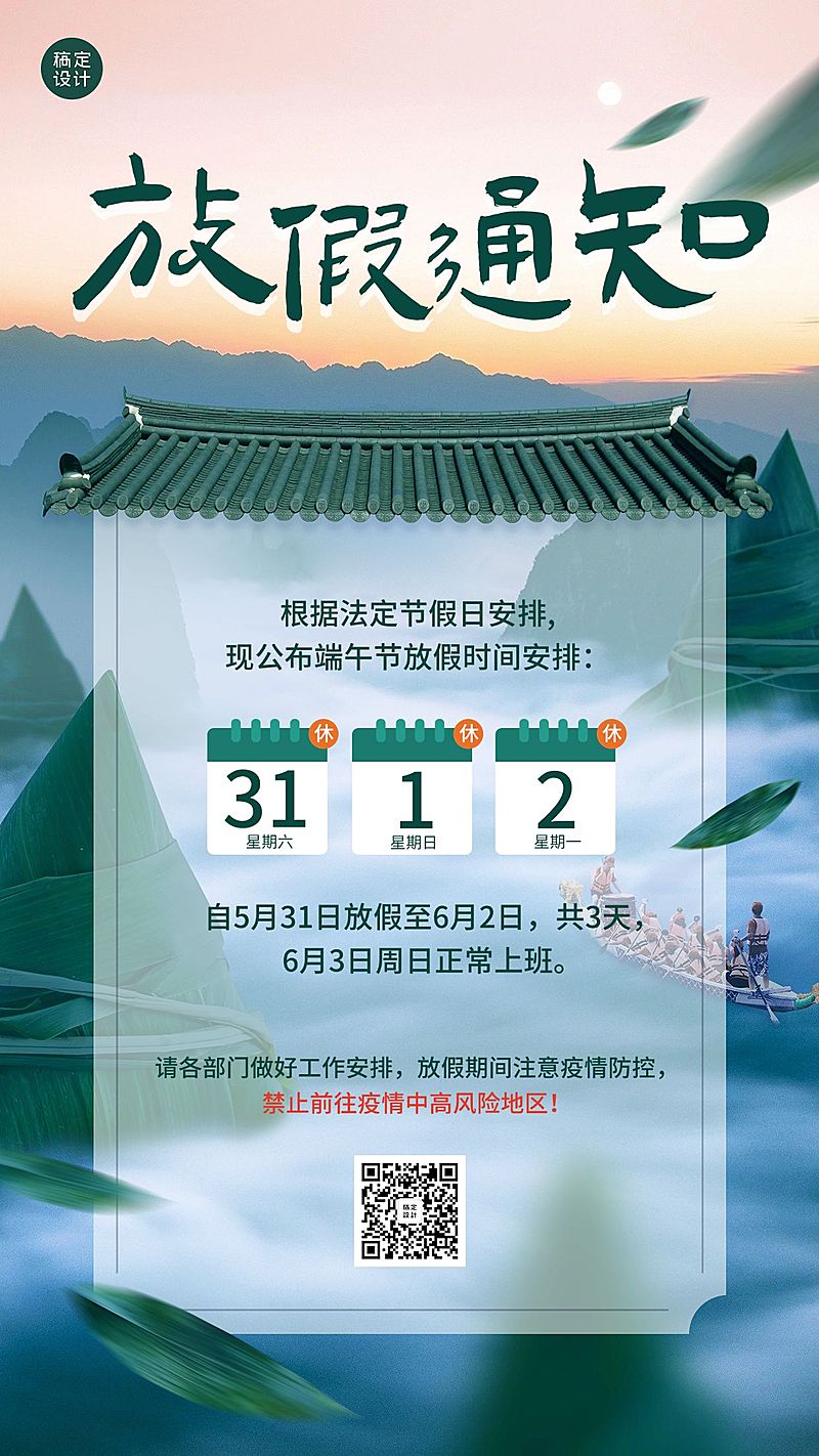 端午节放假通知手机海报