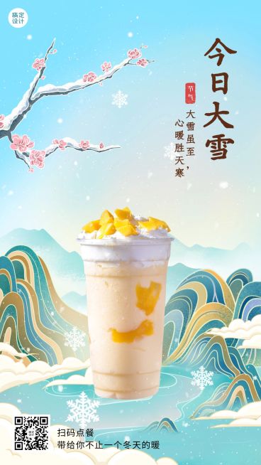 大雪餐饮美食营销中国风手机海报预览效果