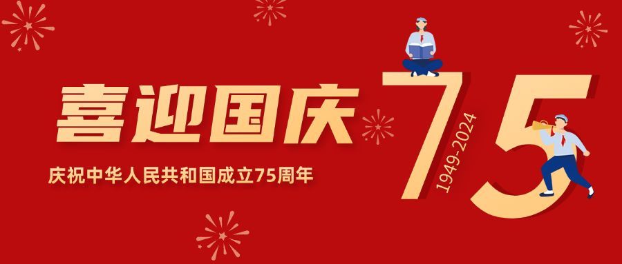 国庆节简约红色手绘公众号首图