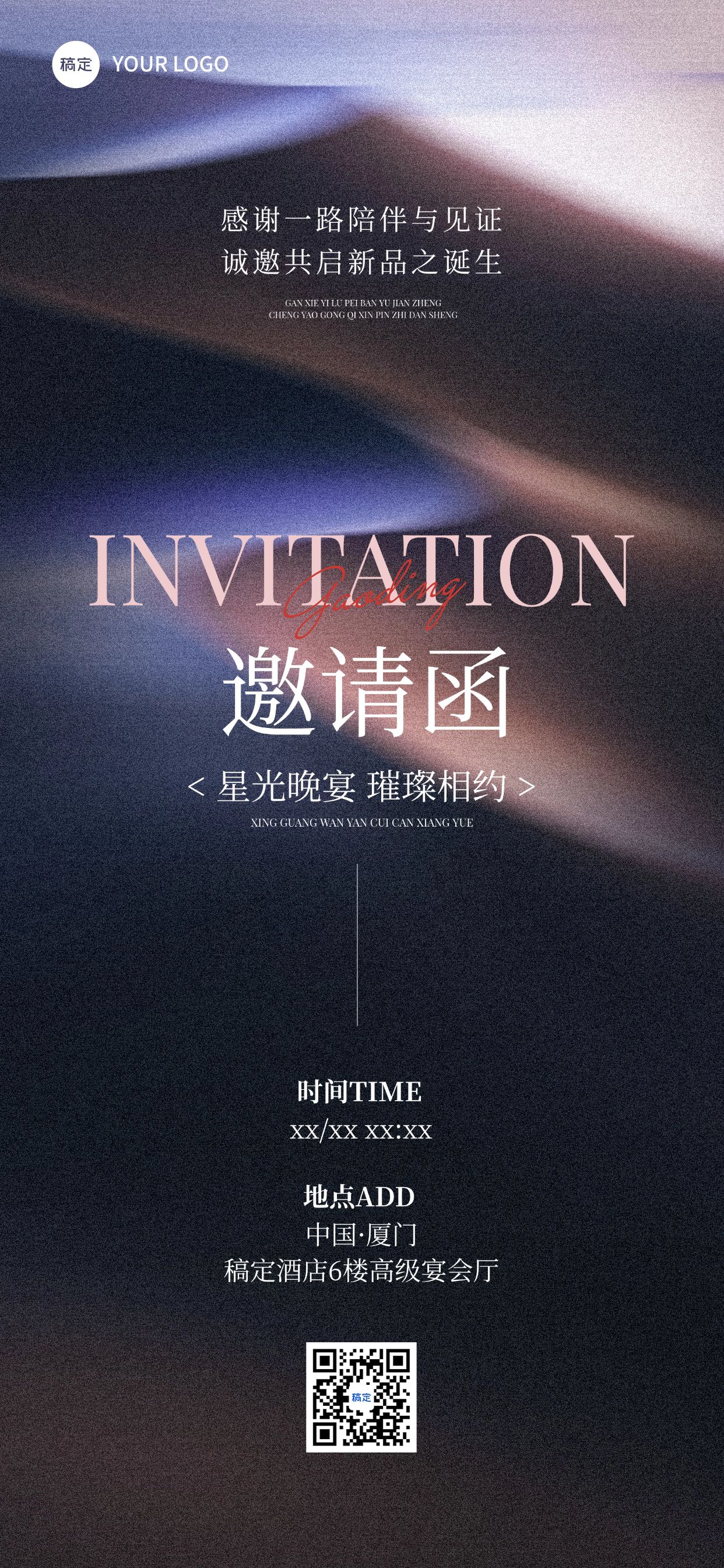 点击进入编辑 会议活动邀请函全屏竖版海报AIGC预览效果
