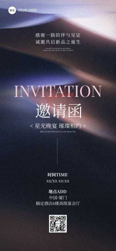 会议活动邀请函全屏竖版海报AIGC