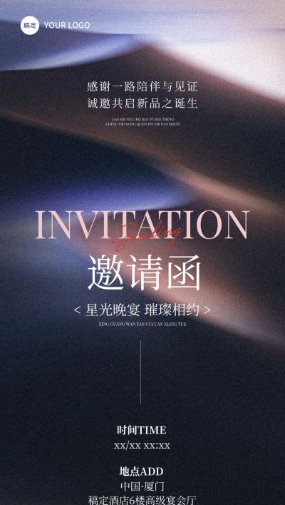 会议活动邀请函全屏竖版海报AIGC