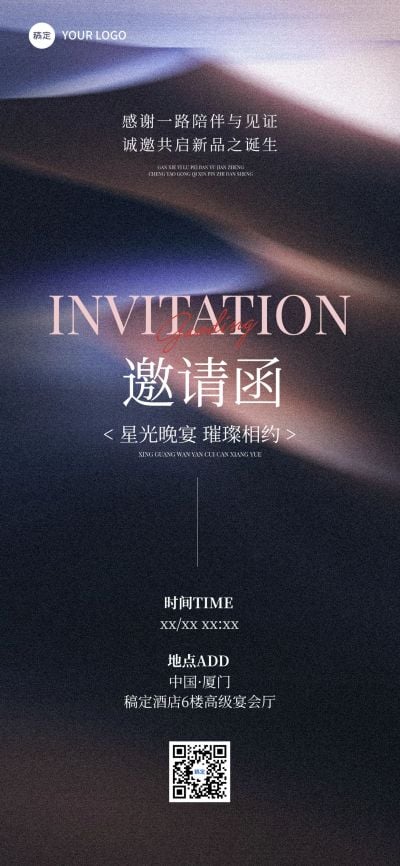 会议活动邀请函全屏竖版海报AIGC