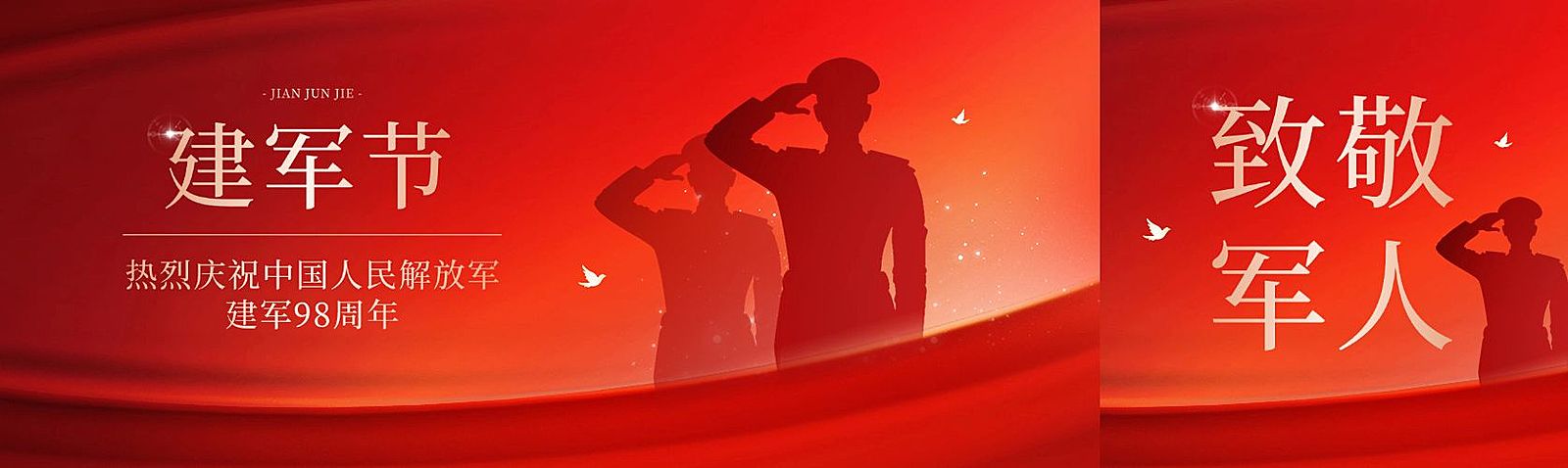 建军节节日祝福公众号封面公众号首图
