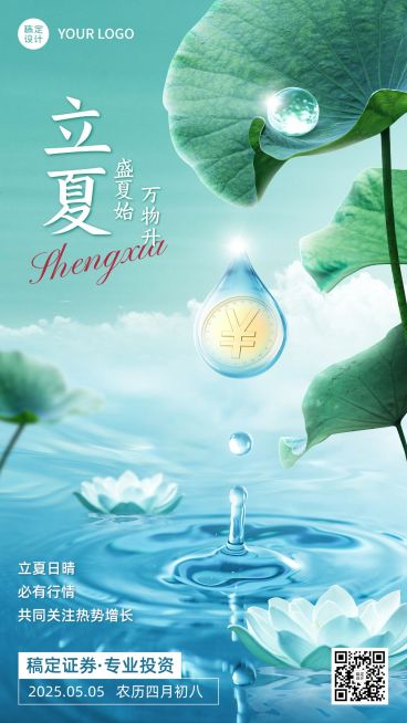 立夏金融保险节气祝福实景风手机海报预览效果