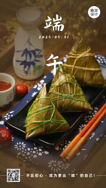 端午节节日祝福实景手机海报预览效果