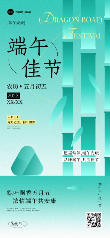 端午节节日祝福中式感全屏竖版海报预览效果