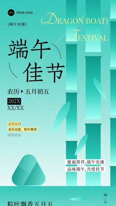 端午节节日祝福中式感全屏竖版海报