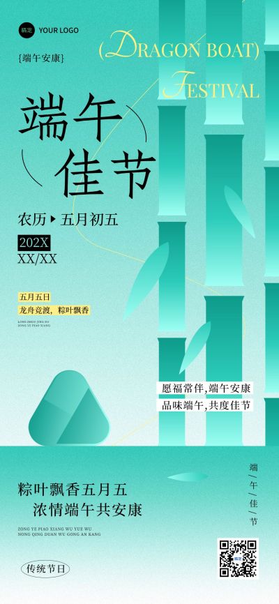 端午节节日祝福中式感全屏竖版海报