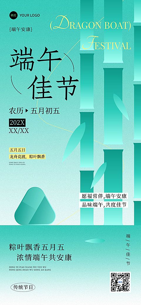 端午节节日祝福中式感全屏竖版海报