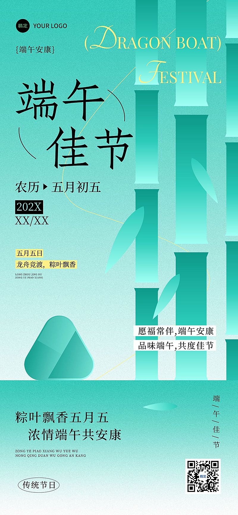 端午节节日祝福中式感全屏竖版海报