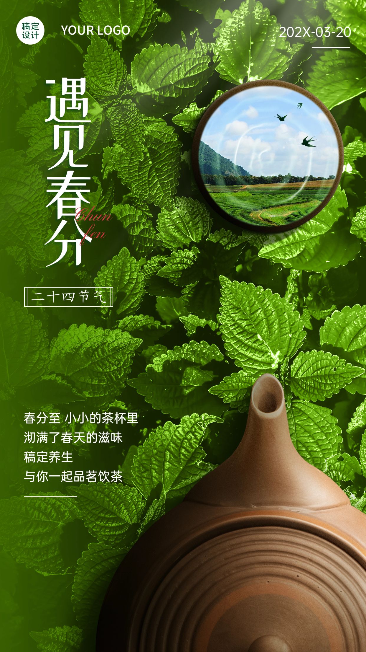 春分节气祝福手机海报