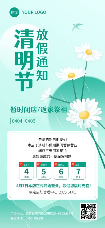 美业门店放假通知全屏竖版海报预览效果