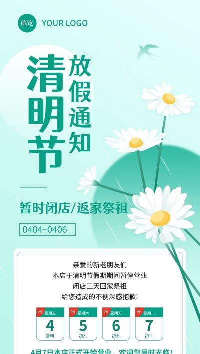 美业门店放假通知全屏竖版海报