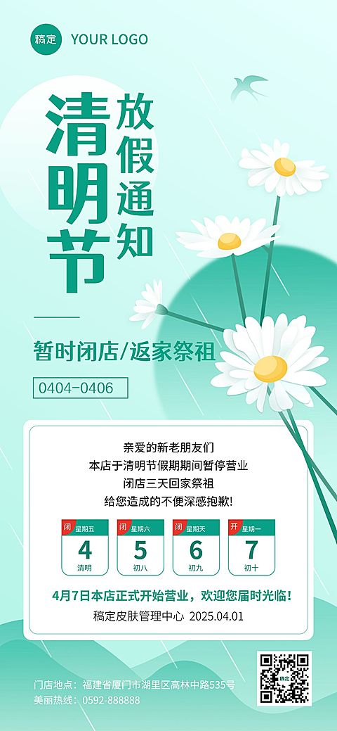 美业门店放假通知全屏竖版海报