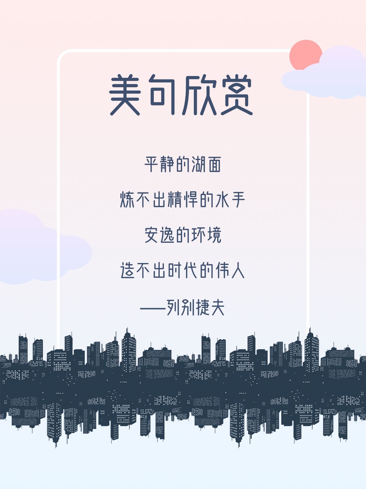 点击进入编辑 作文手卡名言警句摘抄小红书配图预览效果
