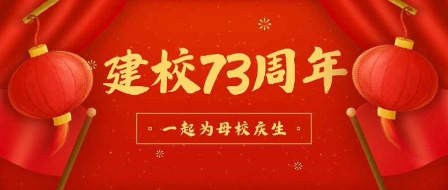 72周年喜庆手绘公众号首图