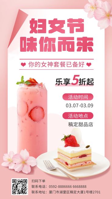 妇女节女神节奶茶茶饮营销餐饮手机海报预览效果