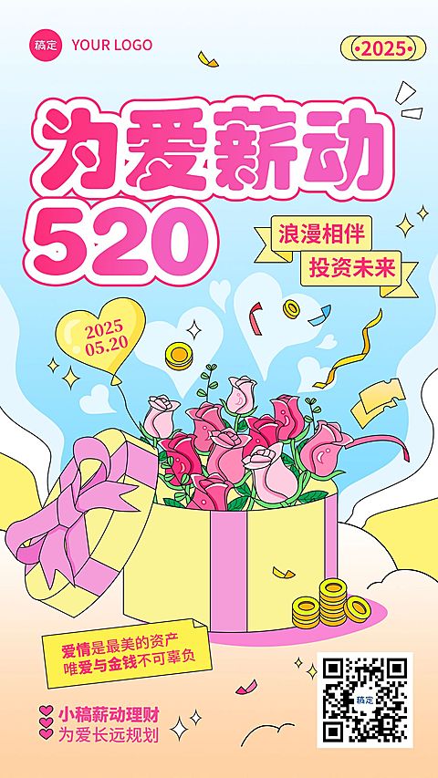 520情人节金融保险节日祝福扁平描边插画手机海报