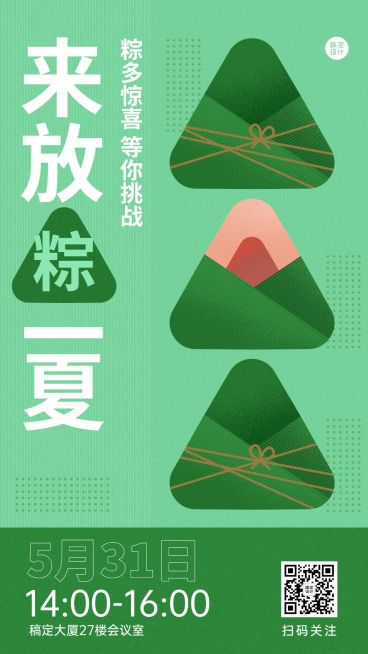 端午节公司内部活动通知海报预览效果