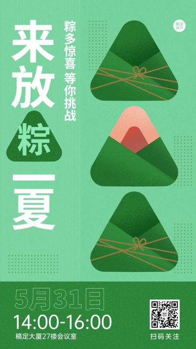 端午节公司内部活动通知海报