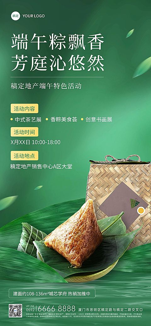 端午节房地产节日活动营销宣传创意合成全屏海报