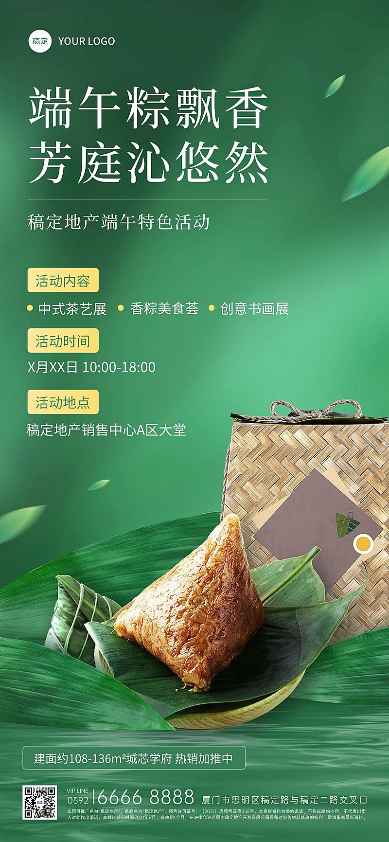 端午节房地产节日活动营销宣传创意合成全屏海报