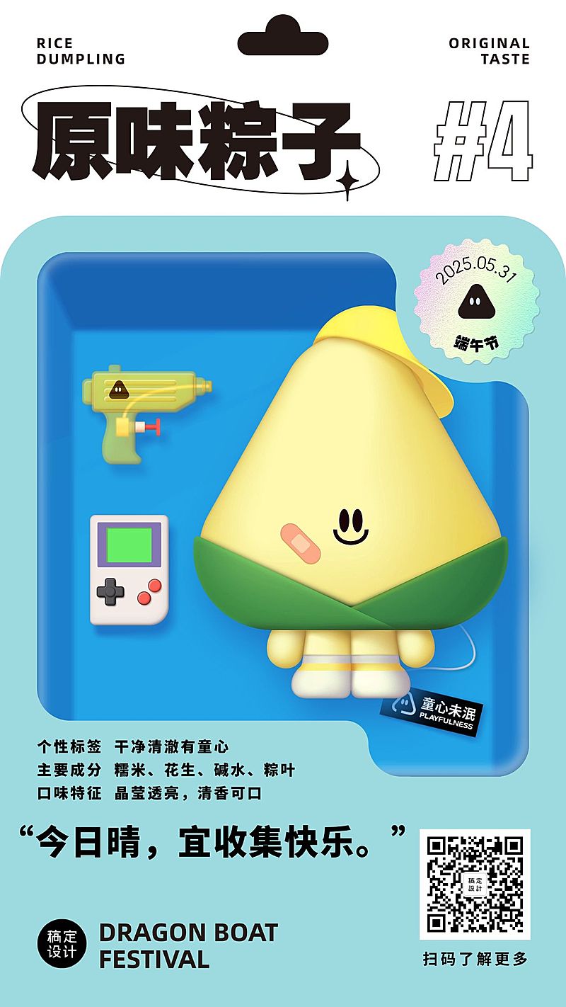 端午节祝福3D粽子IP套系手机海报