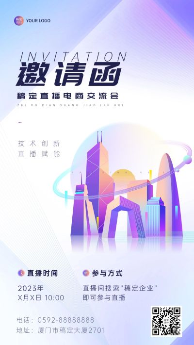 企业春季线上展会云展会直播邀请函手机海