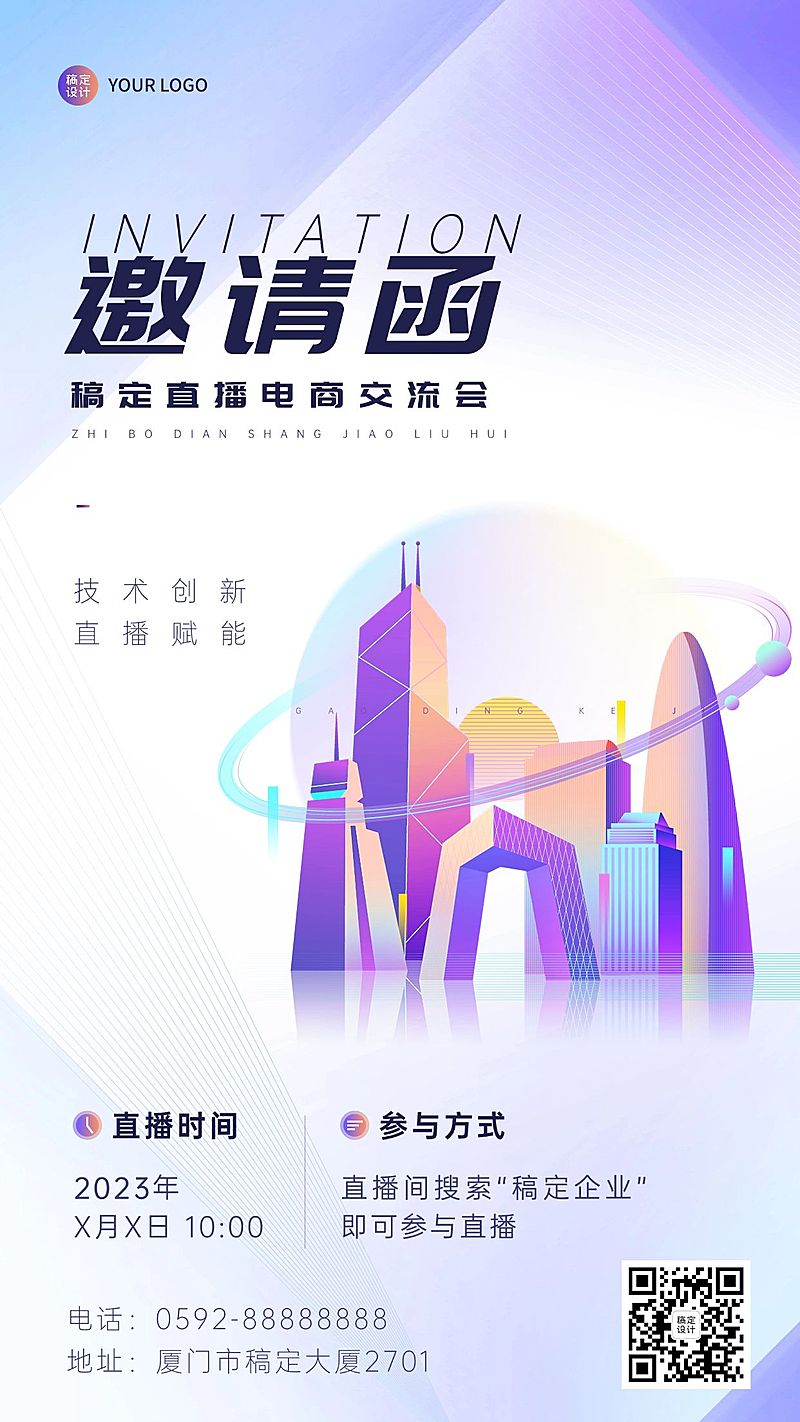 企业春季线上展会云展会直播邀请函手机海