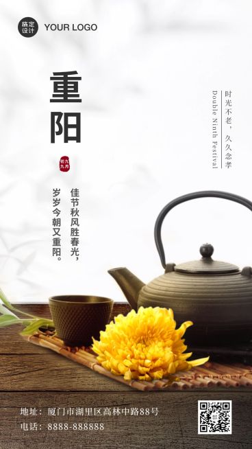 重阳节祝福简约实景手机海报预览效果