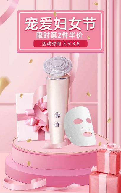 38女王节数码家电美容仪海报预览效果
