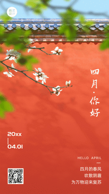 通用4月你好月初问候实景GIF动态手机海报预览效果