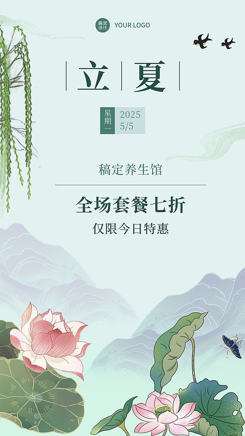 微商立夏节气活动营销清新风插画手机海报