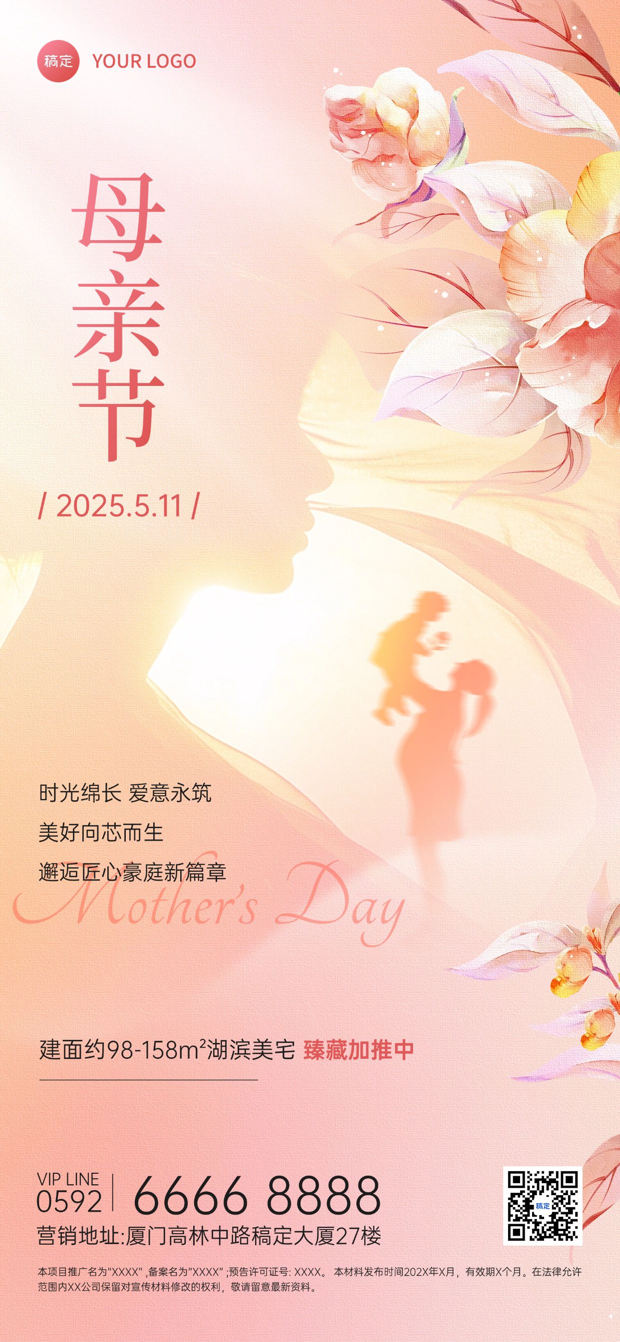 点击进入编辑 母亲节房地产销售中介节日祝福问候文艺温馨感剪影风全屏海报预览效果