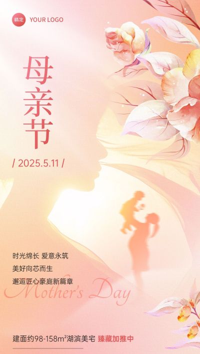 母亲节房地产销售中介节日祝福问候文艺温馨感剪影风全屏海报