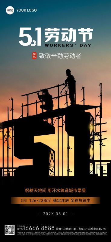 五一劳动节房地产销售中介节日祝福实景风全屏海报预览效果