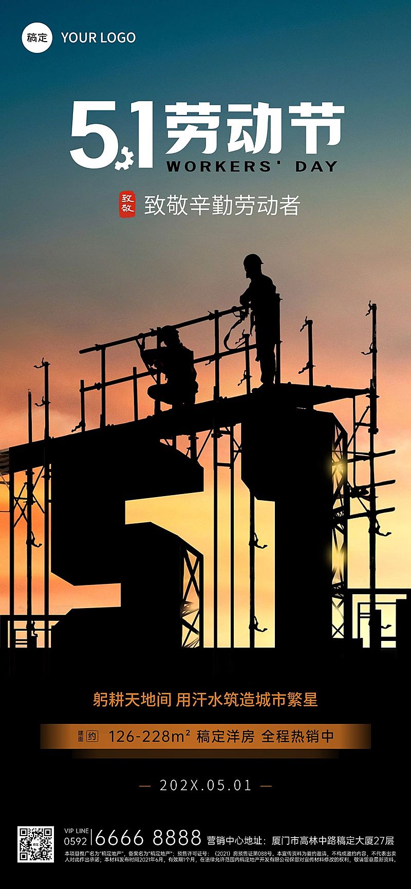 五一劳动节房地产销售中介节日祝福实景风全屏海报