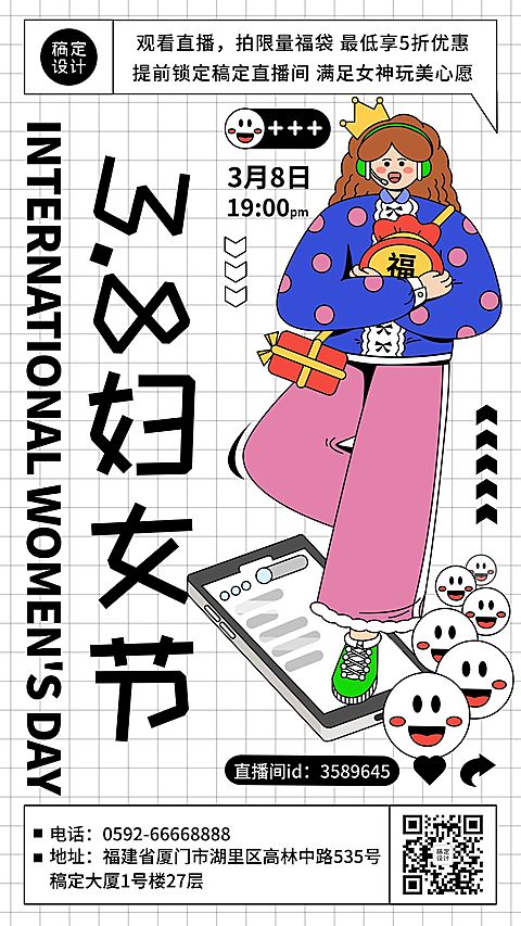 妇女节节日祝福手机海报