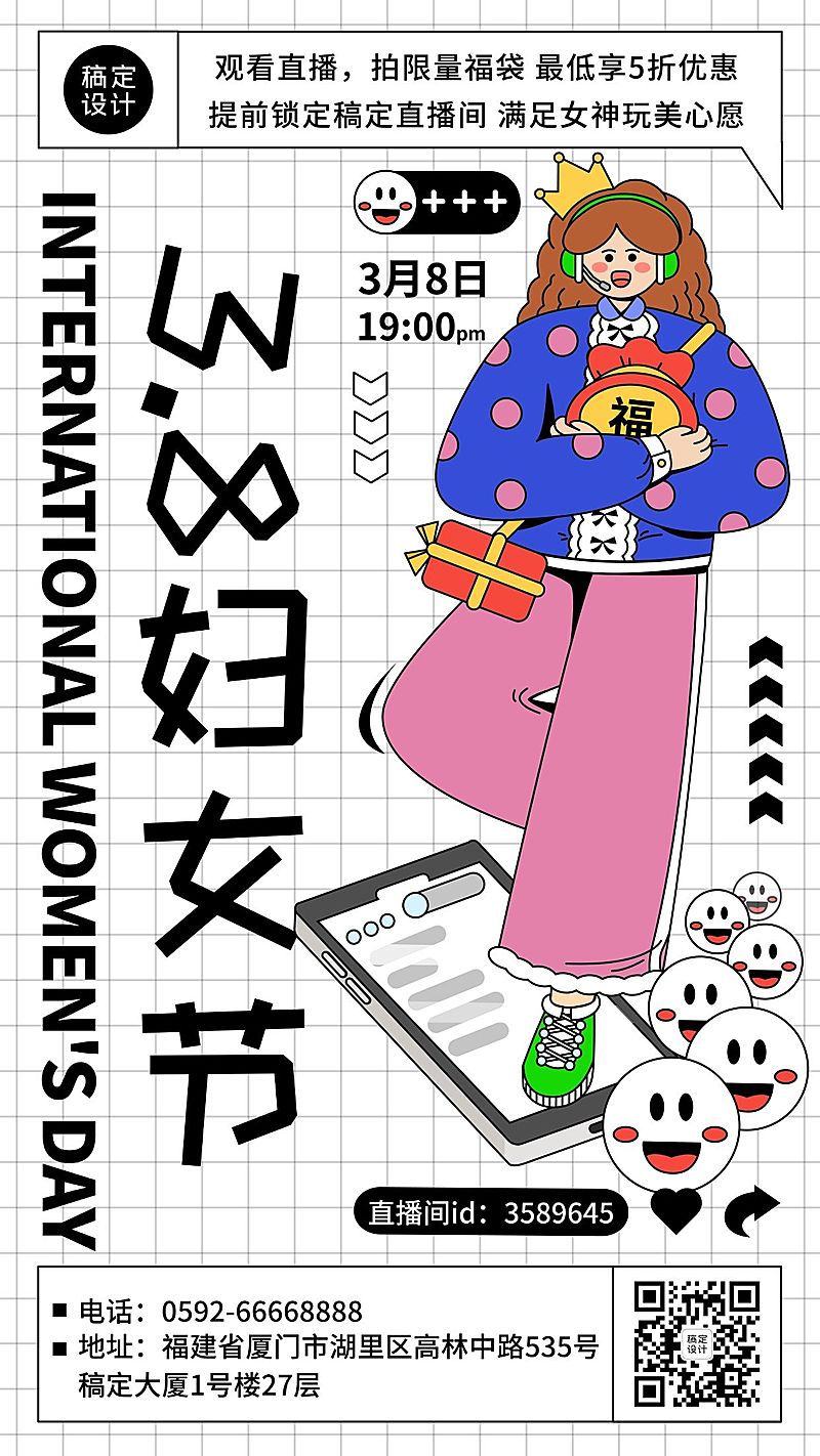 妇女节节日祝福手机海报