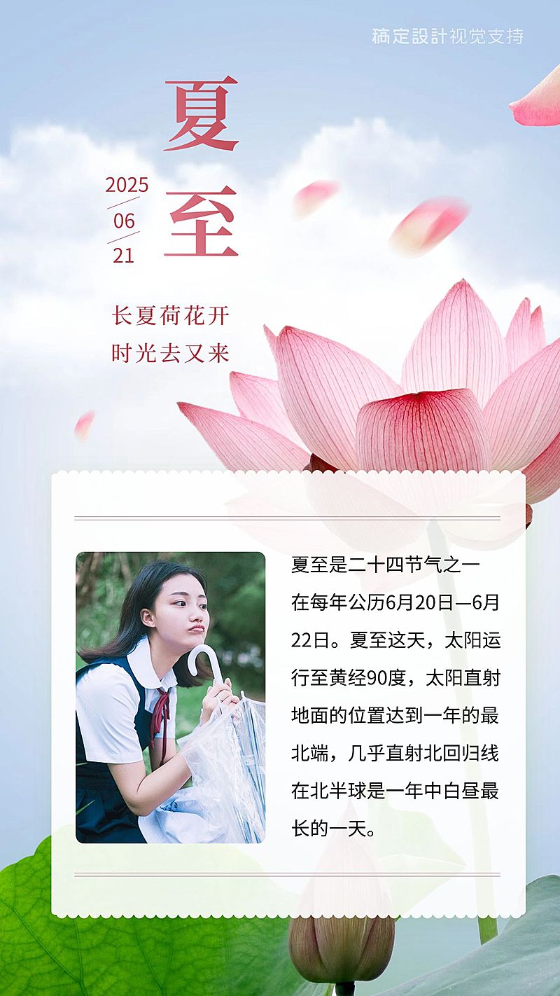 夏至节气时令百科清新海报