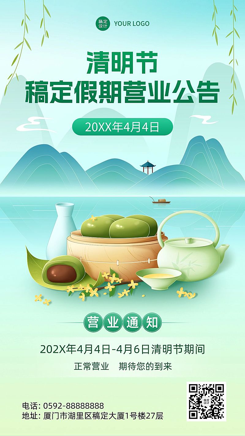 企业商务清明节不放假通知营业通知手机海报