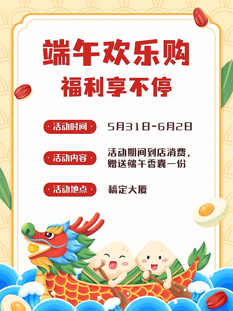 端午节节日营销小红书配图