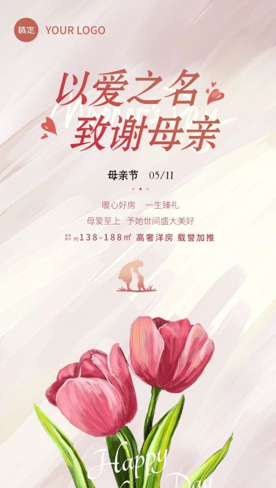 母亲节房地产销售中介节日祝福问候油画肌理插画全屏竖版海报