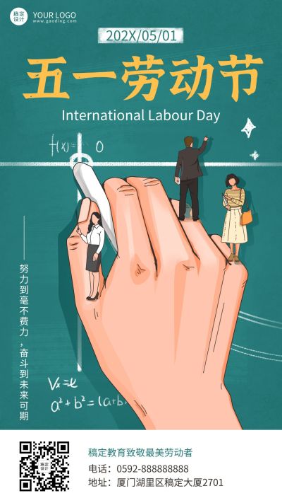 五一劳动节祝福教育培训手机海报