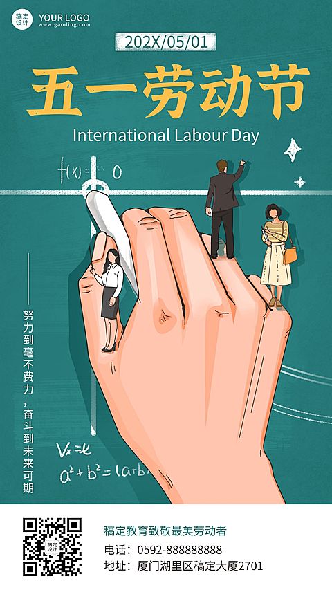 五一劳动节祝福教育培训手机海报