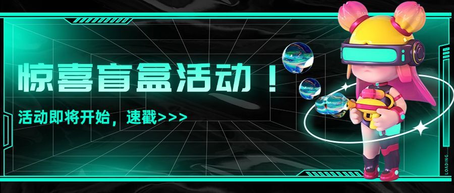 潮玩盲盒促销活动宣传公众号首图预览效果
