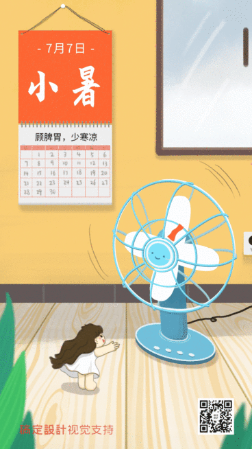 小暑节气趣味插画动态手机海报预览效果