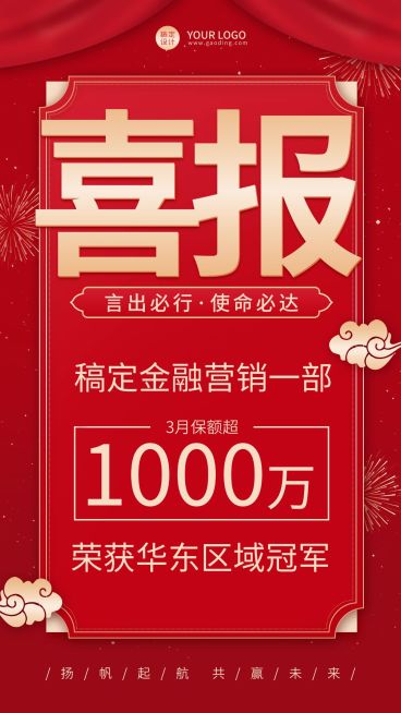 金融保险表彰喜报红金喜庆海报预览效果