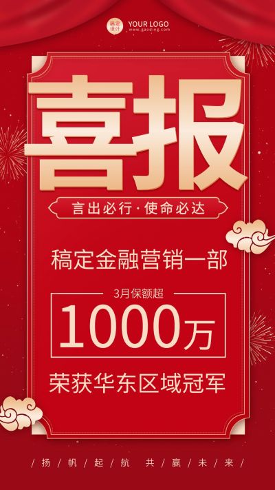 金融保险表彰喜报红金喜庆海报